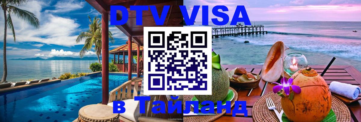 DTV Visa Thailand — прайс и условия, виза без дополнительных документов - Осло  05.10.2025 