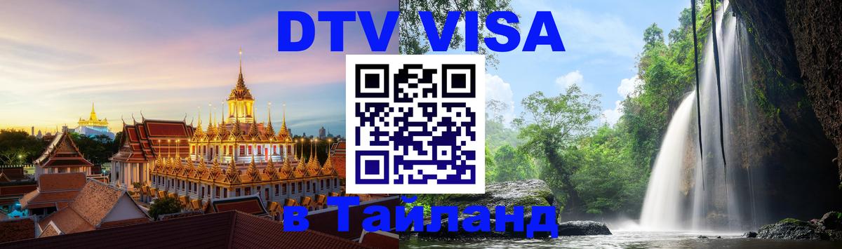 Visa ДТВ Тайланд помощь Осло 